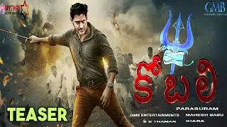 SSMB27 FIRSTLOOK TEASER,Kobali,Superstar Mahesh, Parasuram,SSMB27,