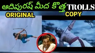 Adipursh Movie Trolls | Telugu Latest Trolls | VFX Trolls | Bcvm