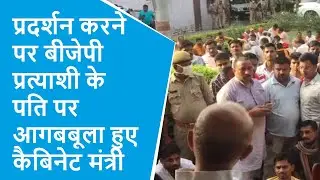 BJP कार्यकर्ताओं के प्रदर्शन से भड़के कैबिनेट मंत्री Moti Singh, कहा- हम तुम्हारे नौकर हैं क्या ?