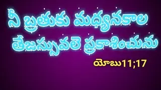 ఈ రోజు దేవుని వాగ్దానము (23/1/2026).... live #in devuni maata 