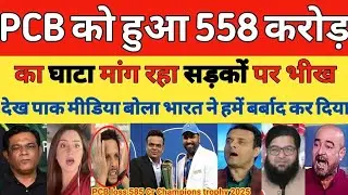 Tanvir Ahmed Crying on PCB Loss 500 Crores For Champions Trophy 2025 | Pak Reacts