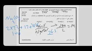 استرشادى كيمياء تانية ثانوى ٣