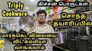 💥Triply cookwares | Sikkander store | Madurai shopping | Organic cookwares