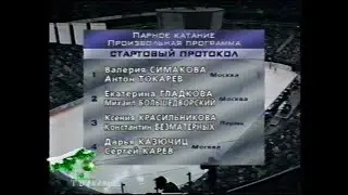 1st Group Warm-Up, Pairs Free Skate - 2005 Russian Figure Skating Nationals