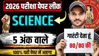Science में 100% गारंटी देता हूं 5 Marks यही दीर्घ उत्तरीय पूछेगा 😱 | BSEB 10th|| Vvi Question 😯||