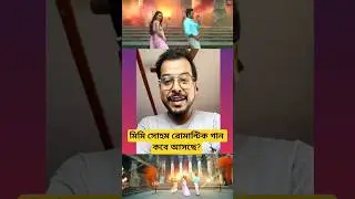 Mimi & Soham ❤️ New Romantic Song Announcement | Bhanupriya Bhooter Hotel
