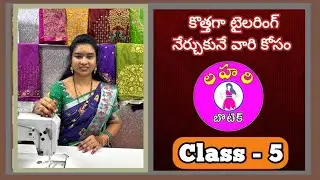 LAHARI designer boutique #peddapalli#basic knowledge, tailoring coaching available#￼ tailoring cours