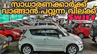 Second hand swift cars | Used cars Below 2 Lakh | Used cars in Kerala | Low price Swift cars 