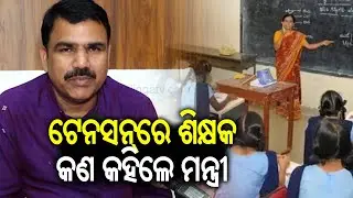 School and Mass Education minister Nityananda Gond talks about SC order on TET exam | Kalinga TV