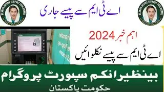 BISP HBL ATM open | HBL Atm | Atm | BISP Atm payment Start | HBL Atm open | BISP