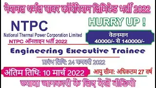 NTPC Recruitment Through GATE 2021 | NTPC EET CSE/IT & Mining | COMPLETE DETAILS |