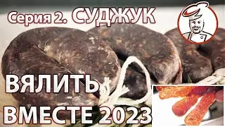 Суджук Рязанский. Серия 2. Сериал 