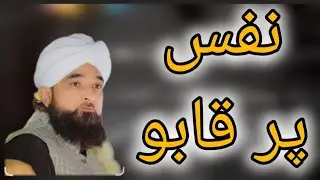 Apny naafs KO kaisy control kry / Saqib raza mustafai