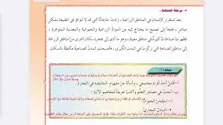 الصف السابع درس ( الاستيطان الريفي والحضري ) مادة الدراسات الاجتماعية المنهاج العماني الفصل الثاني