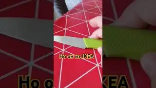 Нож из IKEA #music #ikea #роблокс