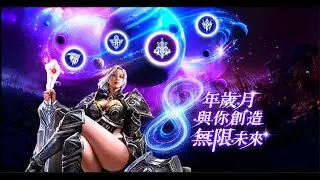 【天堂M】| 天堂M 8週年禮盒等開箱 新科青變 幸運金變 展示  勇者黃昏山脈防禦 記憶之島 暗黑龍哈爾巴斯 | 開放下星期三聖物TJ報名 | 台服天堂M-8週年生日快樂  |