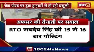 MP RTO CHECK POST