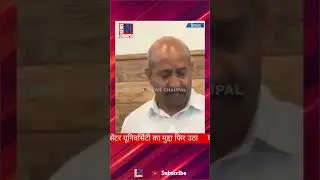 CM साहब, पहले आप पैसा जमा करवाइए#himachal #university #dharamshala #congress #bjp #shorts #newvideo