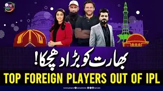 Top Foreign Players Out of IPL  | Big blow to India! | New Head Coach Of Pakistan | Shahid Afridi
