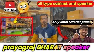 Prayagraj Bharat speaker and cabinet factory all types #djpowerbassofdhanbad