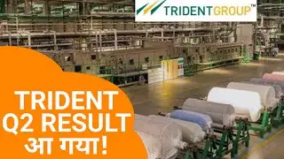 TRIDENT Q2 RESULTS 2023 धमाका | TRIDENT LATEST NEWS | TRIDENT DIVIDEND | TRIDENT SHARE LATEST NEWS