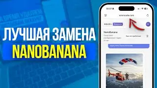 Новый AI-сервис делает фото ЛУЧШЕ NanoBanana &mdash; и стоит в 10 раз дешевле! SMMCODE