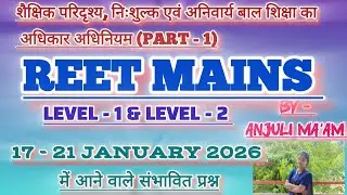 REET MAINS// शैक्षिक परिदृश्य, निःशुल्क एवं अनिवार्य बाल शिक्षा का अधिकार अधिनियम ( Part - 1 ) 