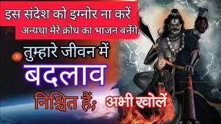 आपके जीवन में बदलाव निश्चित है. 💯shani Dev ji ka sandesh🖤bhgwaan message 💙universe message
