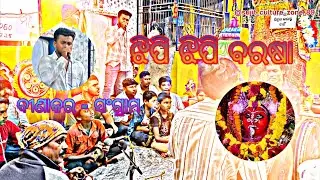 BINAKARA SANGRAM BHAI KNA KANTHO RU JHIPI JHIPI BARASA 🙏❤️🙏#viral #trend #video #youtube #culture ❤️