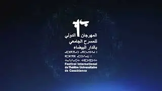 Festival International du Th&eacute;&acirc;tre Universitaire de Casablanca  FITUC 2023