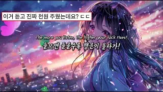 ❤️&zwj;🔥들을때마다 행운+1 !!🔥LUCK UP! (행운 상승중!)