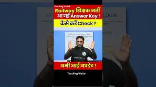 Railway Teacher 2025 Answer key 2025 | RRB Teacher Answer key Update #Shorts