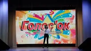 Ких Анна ИНДИГО Конкурс ГолосОК