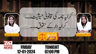 Rent Laws in Pakistan | Rent Agreement | Rights of Tenant | Qanoon Aur Insaaf