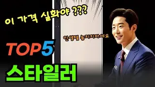 놓치면 후회하는 스타일러 베스트상품 알려드립니다