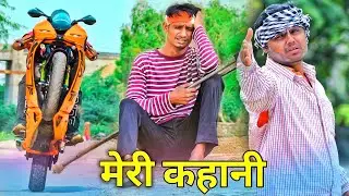 मेरी कहानी | Baap Ho Tho Aisa | Sad Video | KTM Lovers | Only Indian Fun