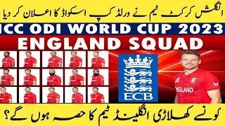 England's Team Squad For World Cup 2023/Zee Information.