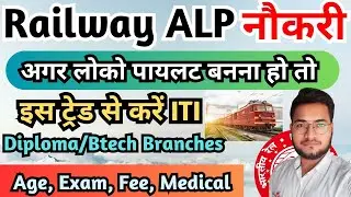 Do ITI from these trades for Railway Loco Pilot, Railway ALP ITI Trade, Railway ALP Full Information