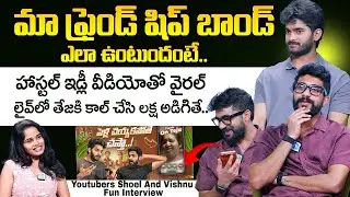 ATHI SAMACHARAM Youtubers Shoel And Vishnu Fun Interview | ID Hungama