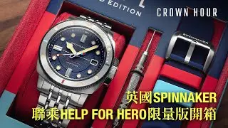 SPINNAKER Hull Commander x Help for Heroes 限量版｜優惠價:$3,4XX｜WhatsApp: 9312 9250