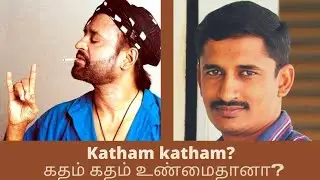 ரஜினி அரசியல் கதம் கதம் உண்மையா | Rajini Politics End True? Tamil | Raju Mariappan |Katham Katham