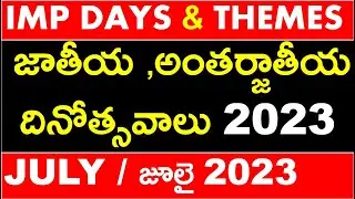 Important Days and Themes JULY 2023 In Telugu | National And International Imp Days