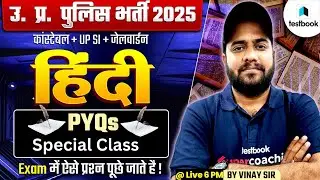 UP Police New Vacancy 2025 | UP Police SI/Constable Hindi Previous Year Papers | Hindi By Vinay Sir