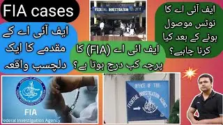 FIA cases Pakistan | immigration ordinance 1979 | cases against agents | FIA inquiry | Ali advocate
