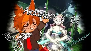 Аккаунт с 0! | The Mythical Guardians | Ft. Yuni | Original Idea! Ну почти)