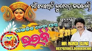 Bharni || Maa Melody Junagarh Dist- Kalahandi || Mr Nandi 📞Airtel-9937626803,Jio -9090838380