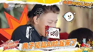 EP9抢先看：黄子韬和AI吵架白磷型人格也折服了 演钓鱼佬的日常到头来都是一场空 |《小伙小妹换游记》  Serendipitous Journeys | Mango TV