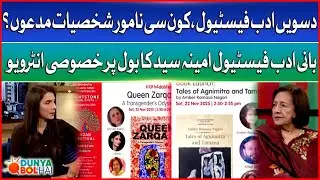 10th Adab Festival Which Notable Personalities Invited| Exclusive Interview with Founder Amina Saeed