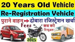 20 year old vehicle registration fees | 20 year old bike/car registration | old vehicle rc renewal