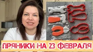 Making gingerbread for men: a gingerbread tool kit for February 23rd